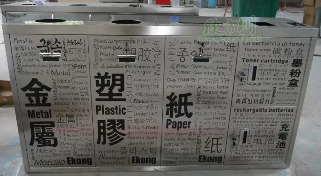 五分類環(huán)?；厥障?欣方圳五分類環(huán)?；厥障鋸S家